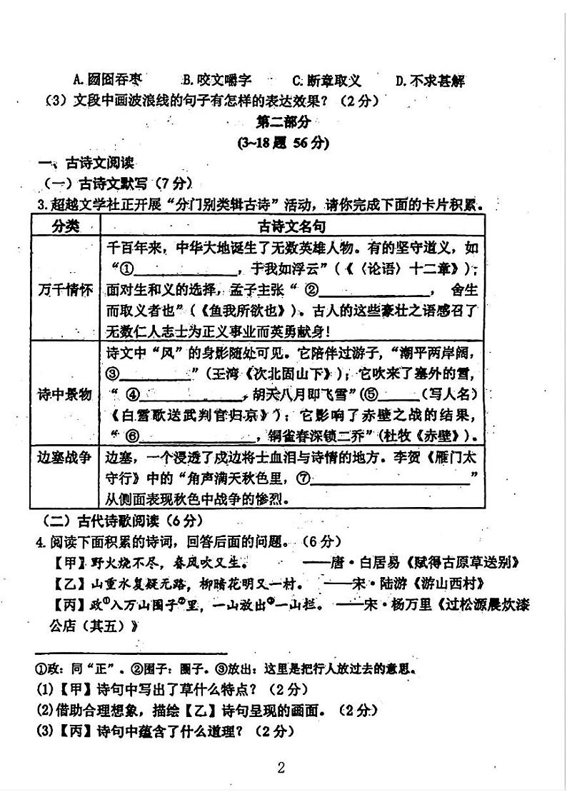 2024年河北省石家庄外国语教育集团中考考前模拟语文试题02