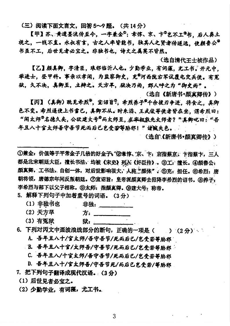 2024年河北省石家庄外国语教育集团中考考前模拟语文试题03