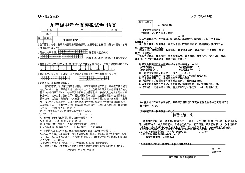 2024年吉林省松原市宁江区第一中学中考全真模拟语文试卷01