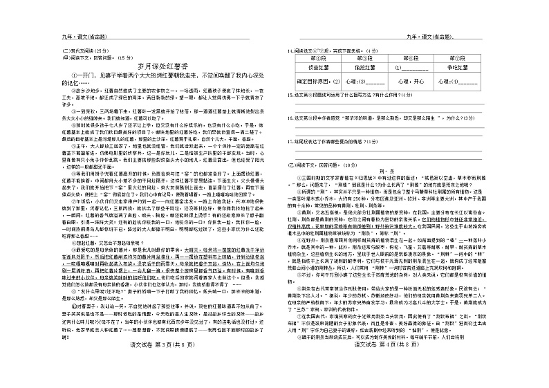 2024年吉林省松原市宁江区第一中学中考全真模拟语文试卷02