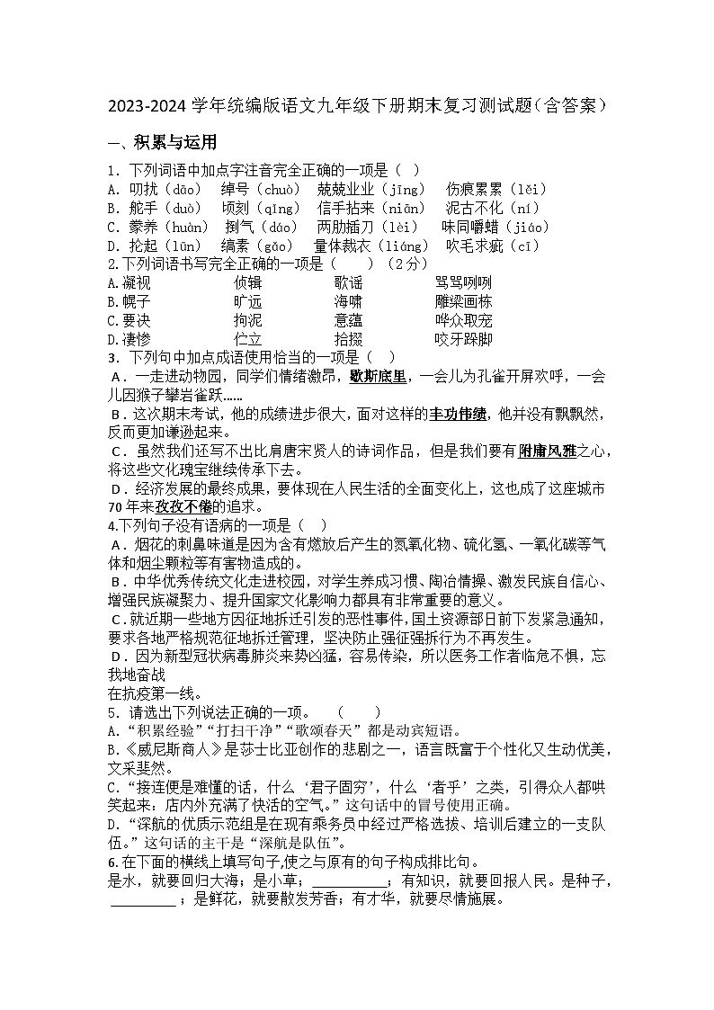 期末复习测试题-2023-2024学年统编版语文九年级下册01