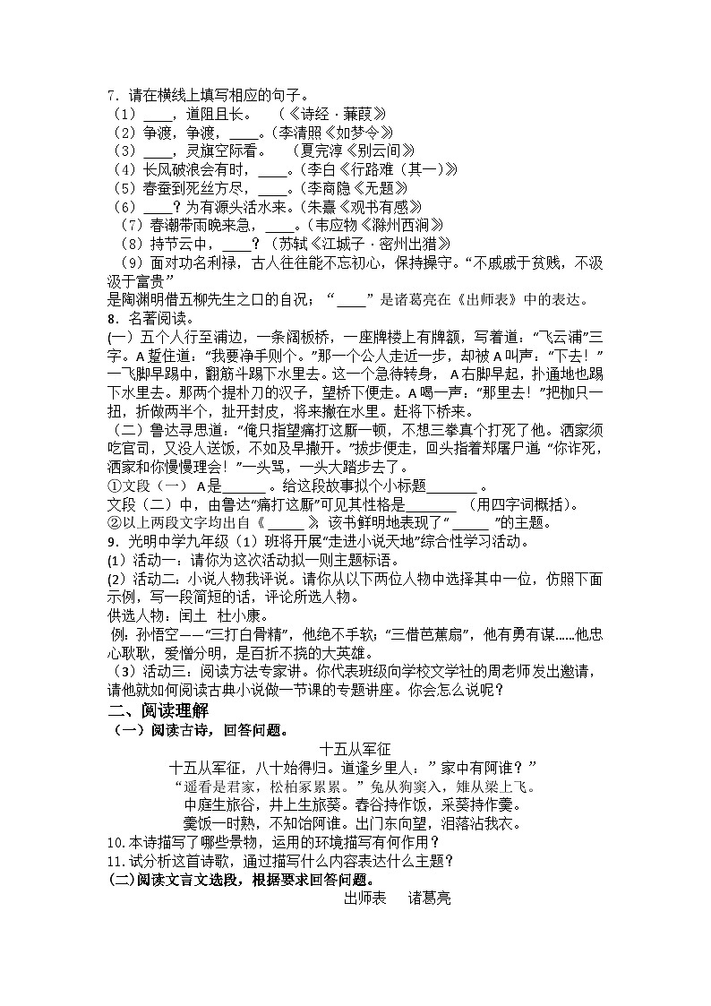 期末复习测试题-2023-2024学年统编版语文九年级下册02