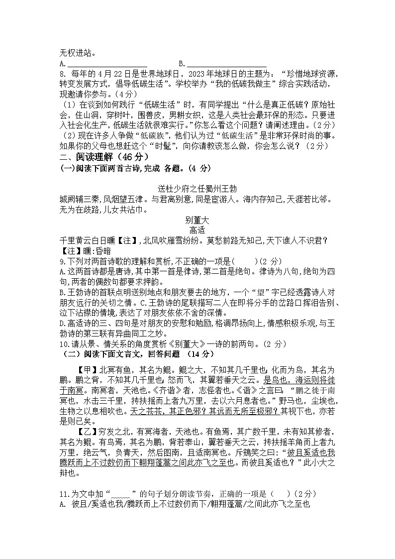 期末复习练习题-2023-2024学年统编版语文八年级下册02