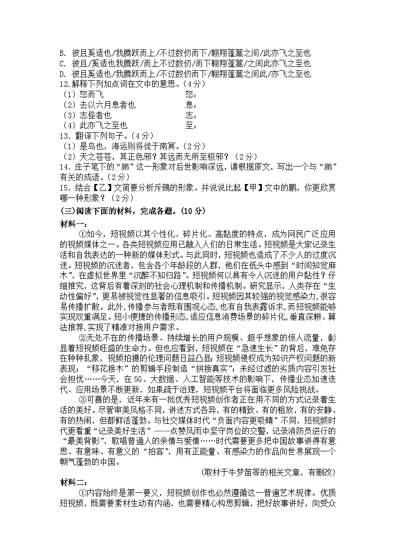 期末复习练习题-2023-2024学年统编版语文八年级下册03