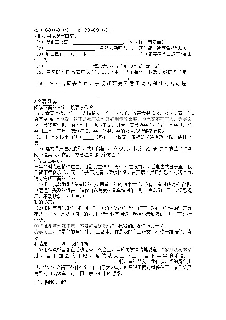 期末复习训练题-2023-2024学年统编版语文九年级下册02