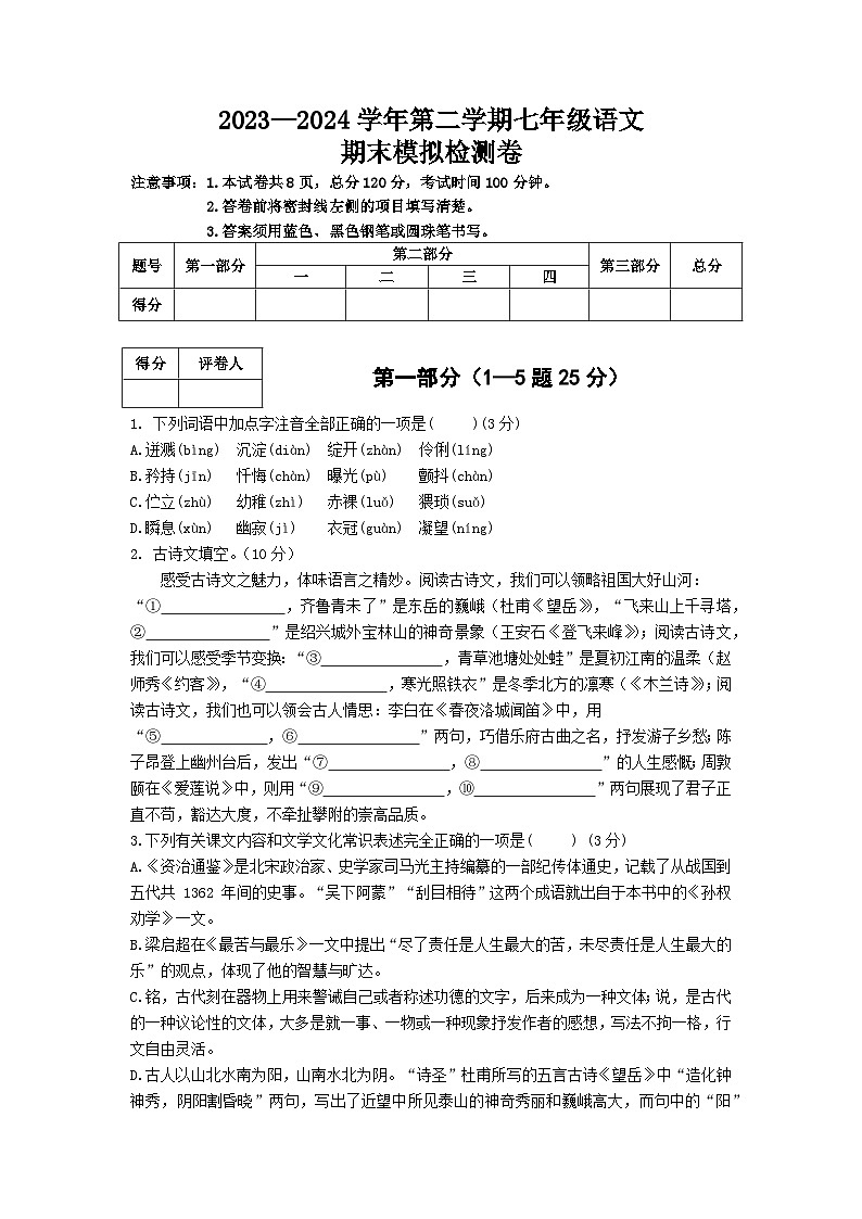 2023—2024年第二学期七年级语文下册  期末检测卷  统编版  适合于河北等地01