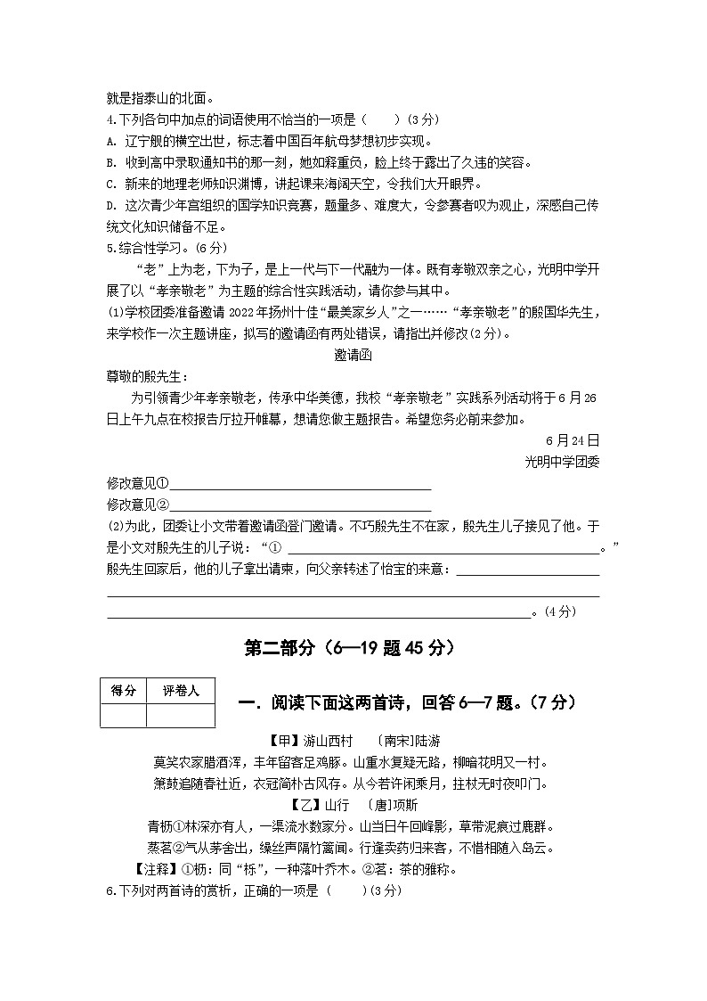 2023—2024年第二学期七年级语文下册  期末检测卷  统编版  适合于河北等地02