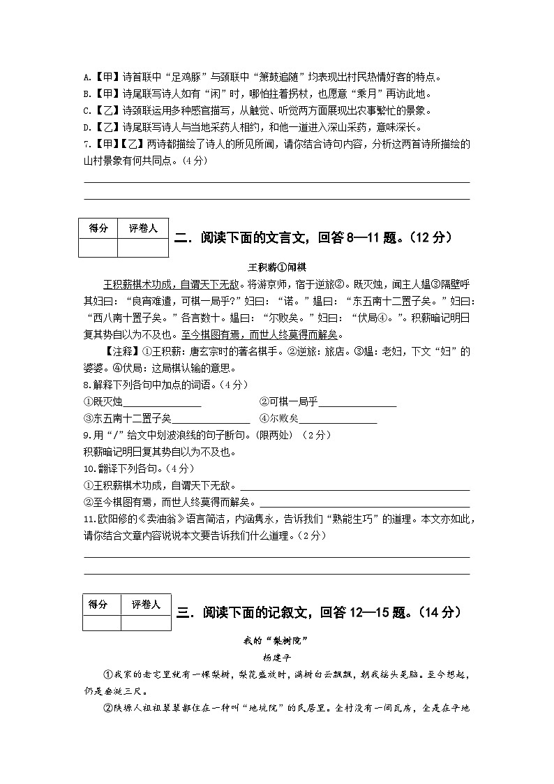 2023—2024年第二学期七年级语文下册  期末检测卷  统编版  适合于河北等地03