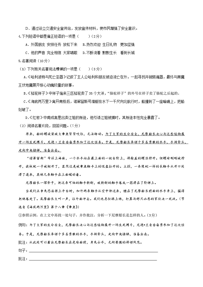 七年级下册期末语文模拟试卷（含答案）（一）第2页