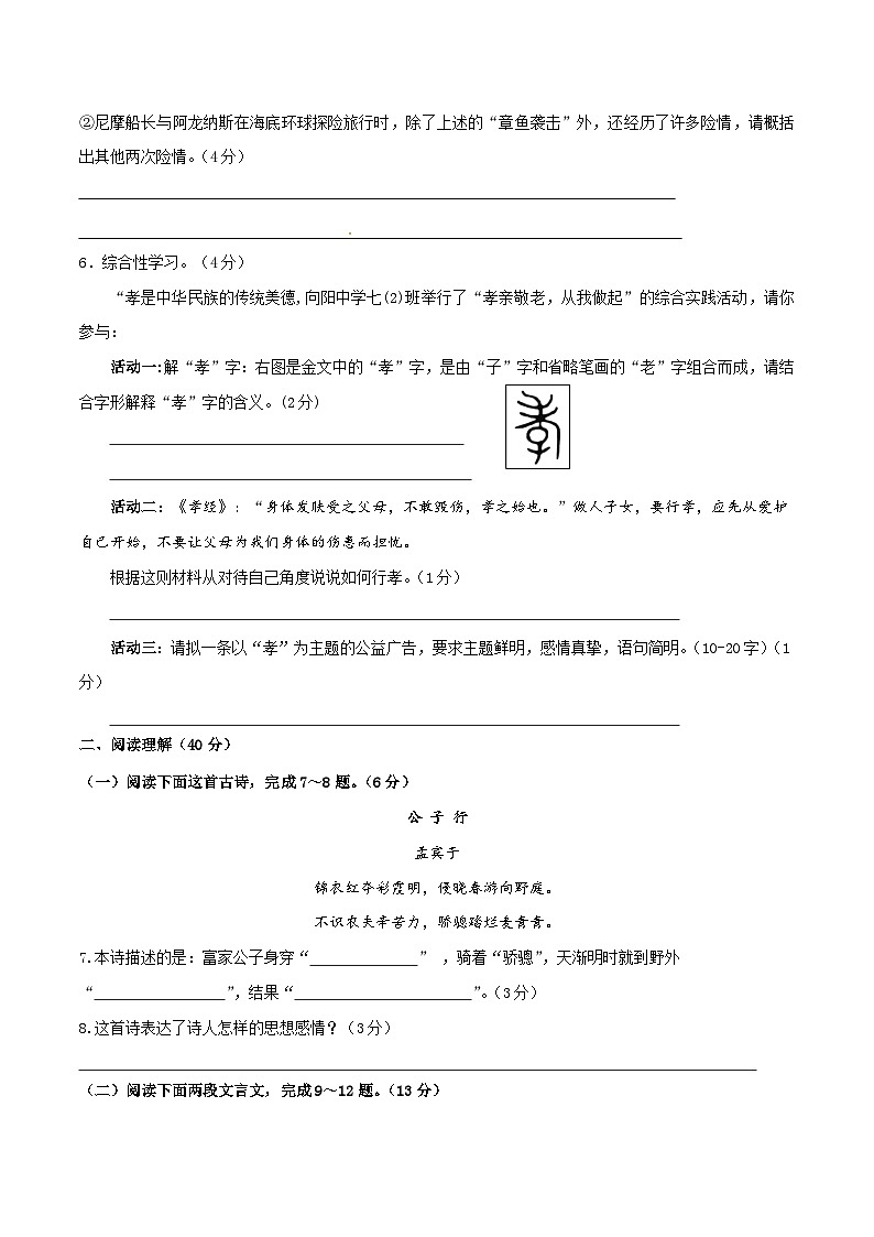 七年级下册期末语文模拟试卷（含答案）（一）第3页