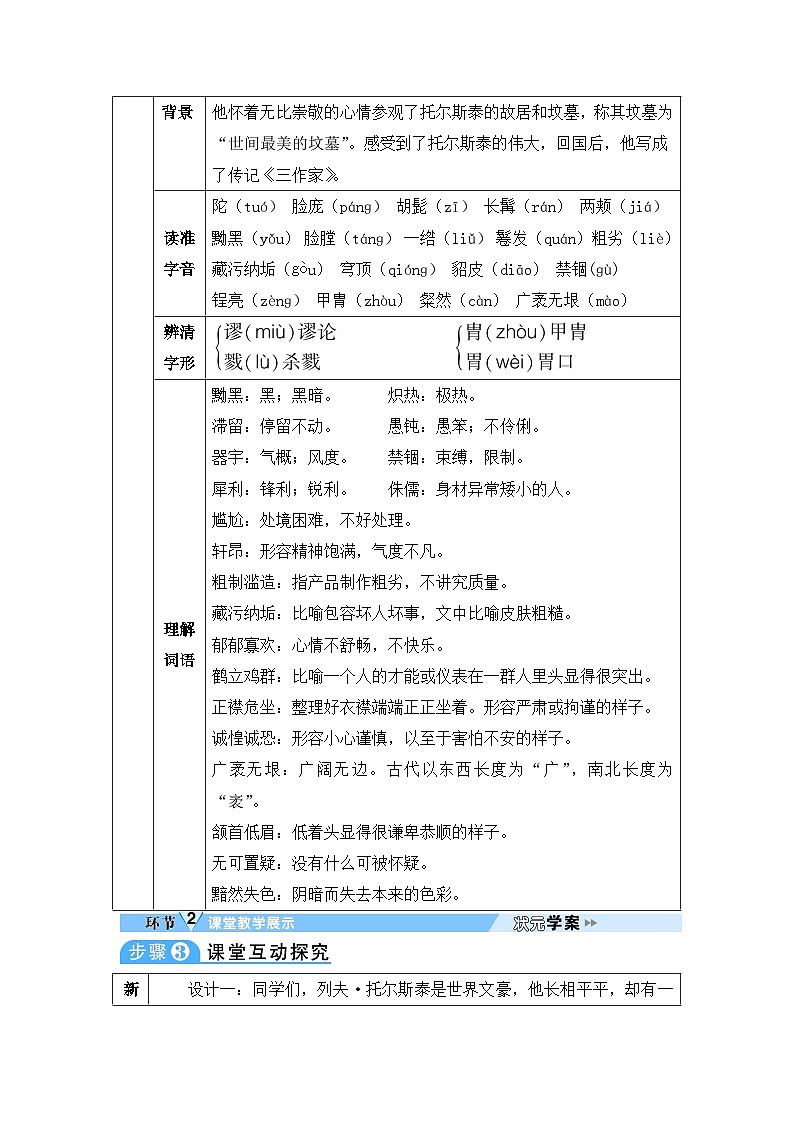 八年级上册上语文教案（表格）7 列夫·托尔斯泰02