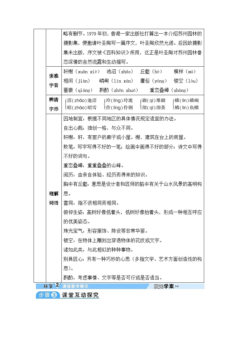 八年级上册上语文教案（表格）18 苏州园林第2页