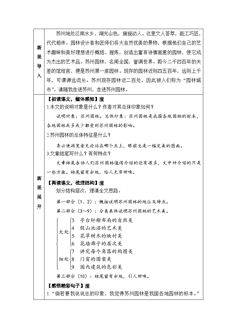 八年级上册上语文教案（表格）18 苏州园林第3页