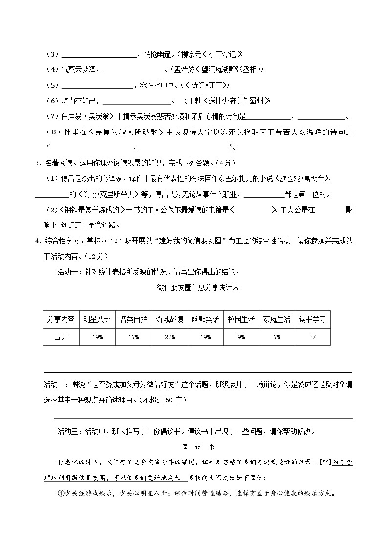 部编版八年级语文下册期末模拟试卷（一）02