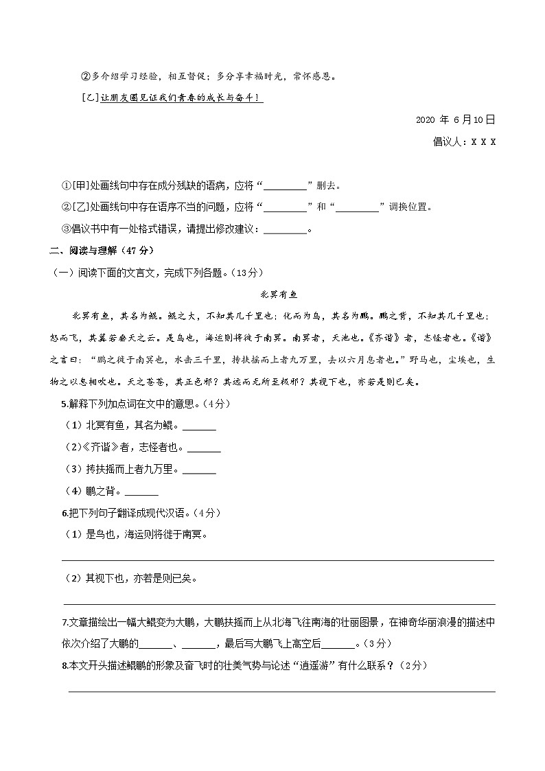 部编版八年级语文下册期末模拟试卷（一）03