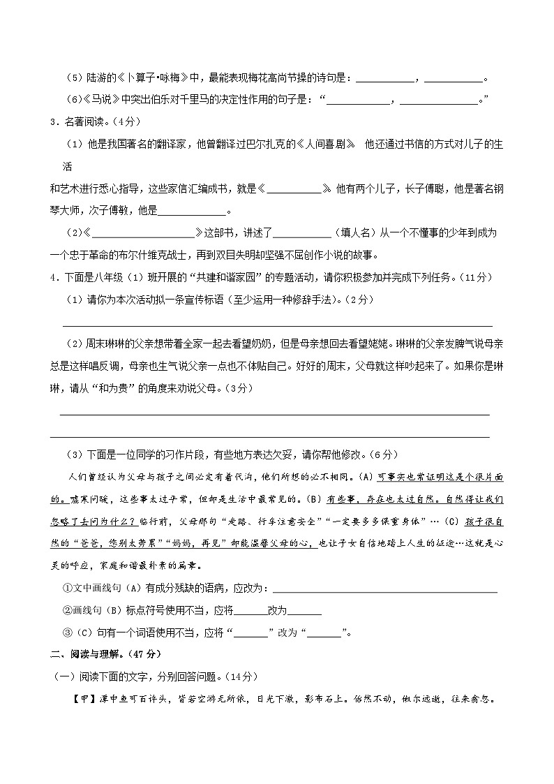 部编版八年级语文下册期末模拟试卷（二）02