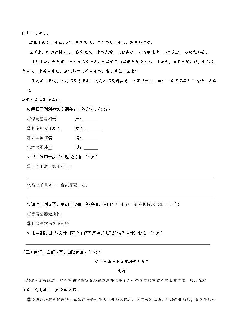 部编版八年级语文下册期末模拟试卷（二）03