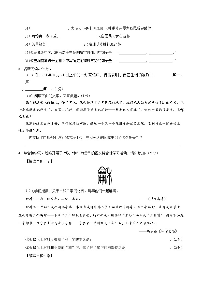 部编版八年级语文下册期末模拟试卷（三）02