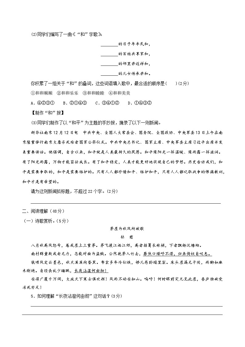 部编版八年级语文下册期末模拟试卷（三）03