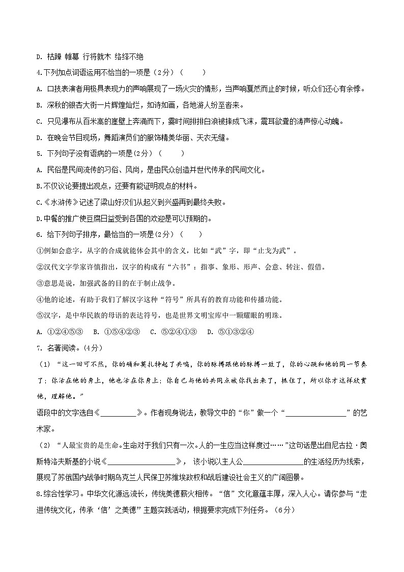 部编版八年级语文下册期末模拟试卷（四）02