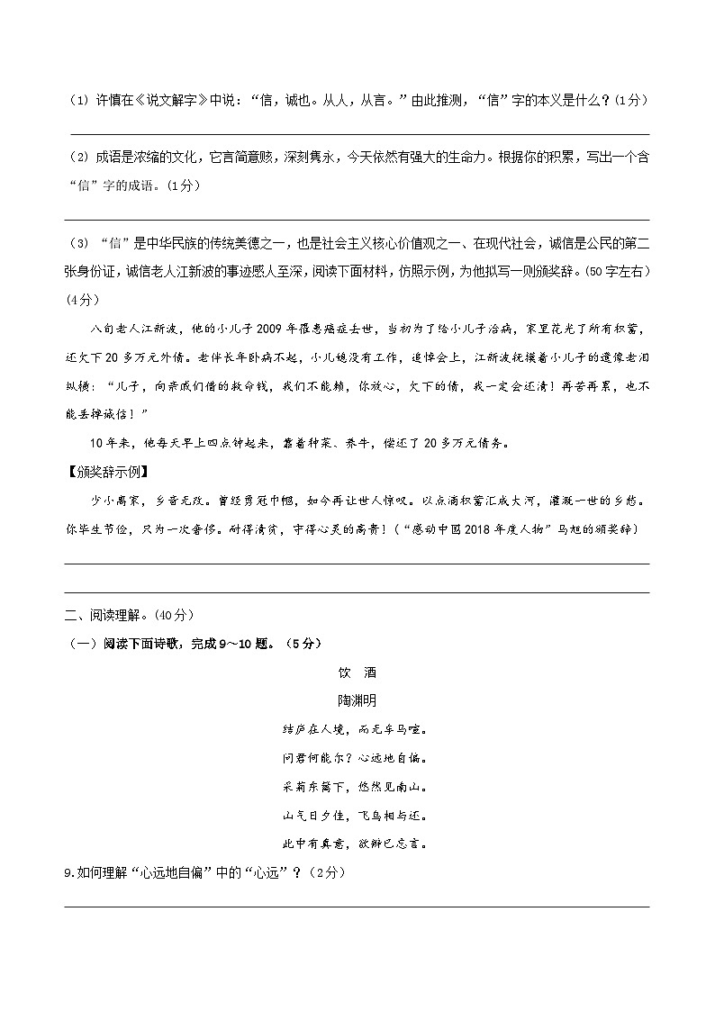 部编版八年级语文下册期末模拟试卷（四）03