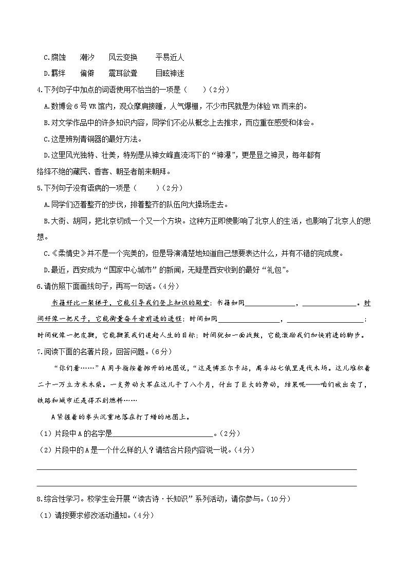 部编版八年级语文下册期末模拟试卷（五）02