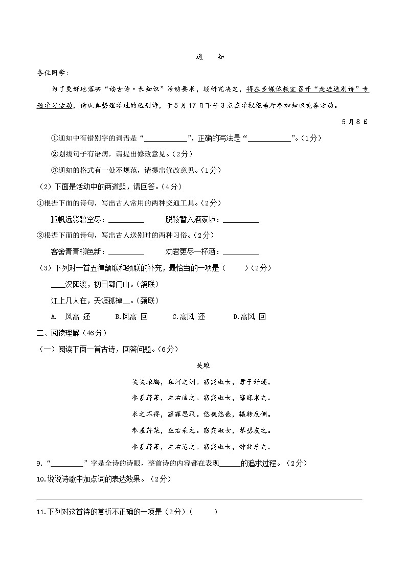部编版八年级语文下册期末模拟试卷（五）03