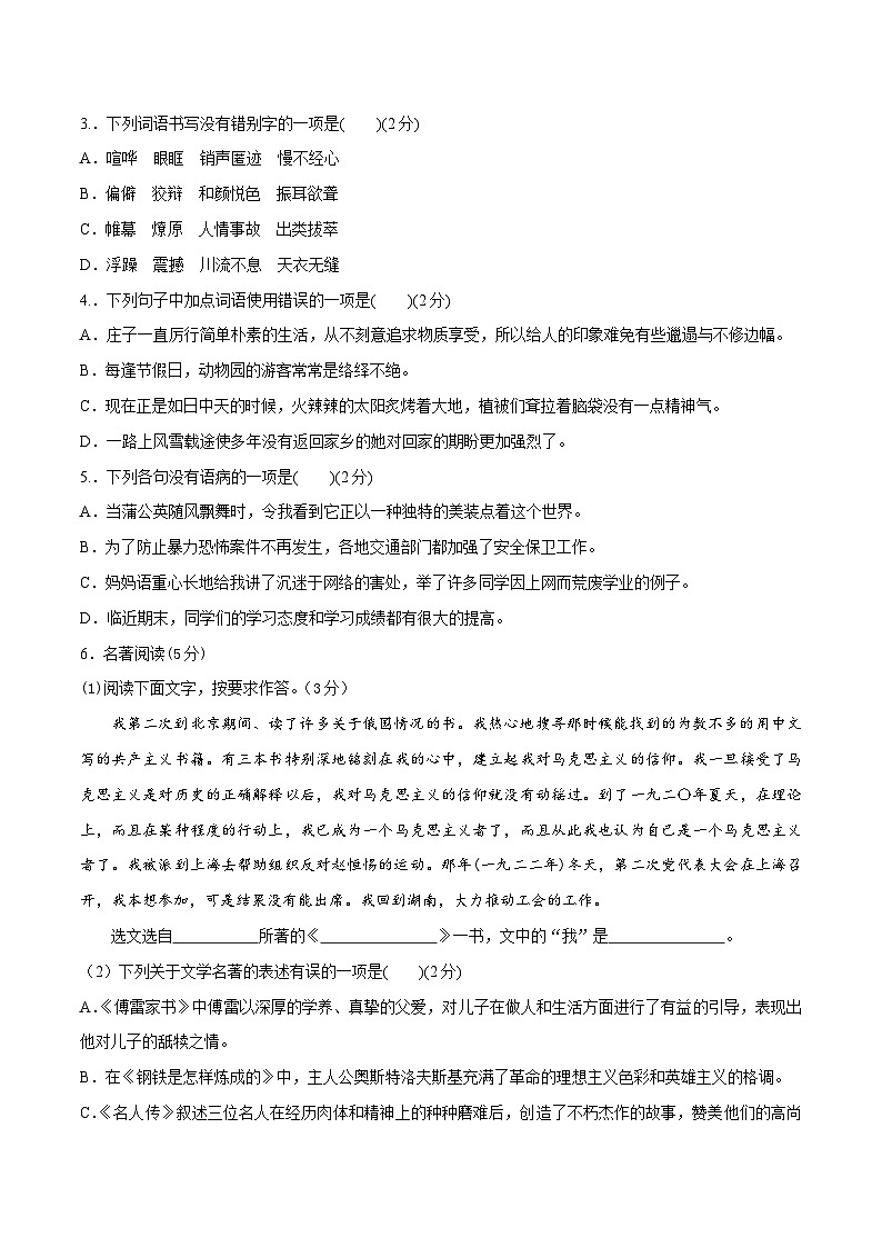 部编版八年级语文下册期末模拟试卷（六）02