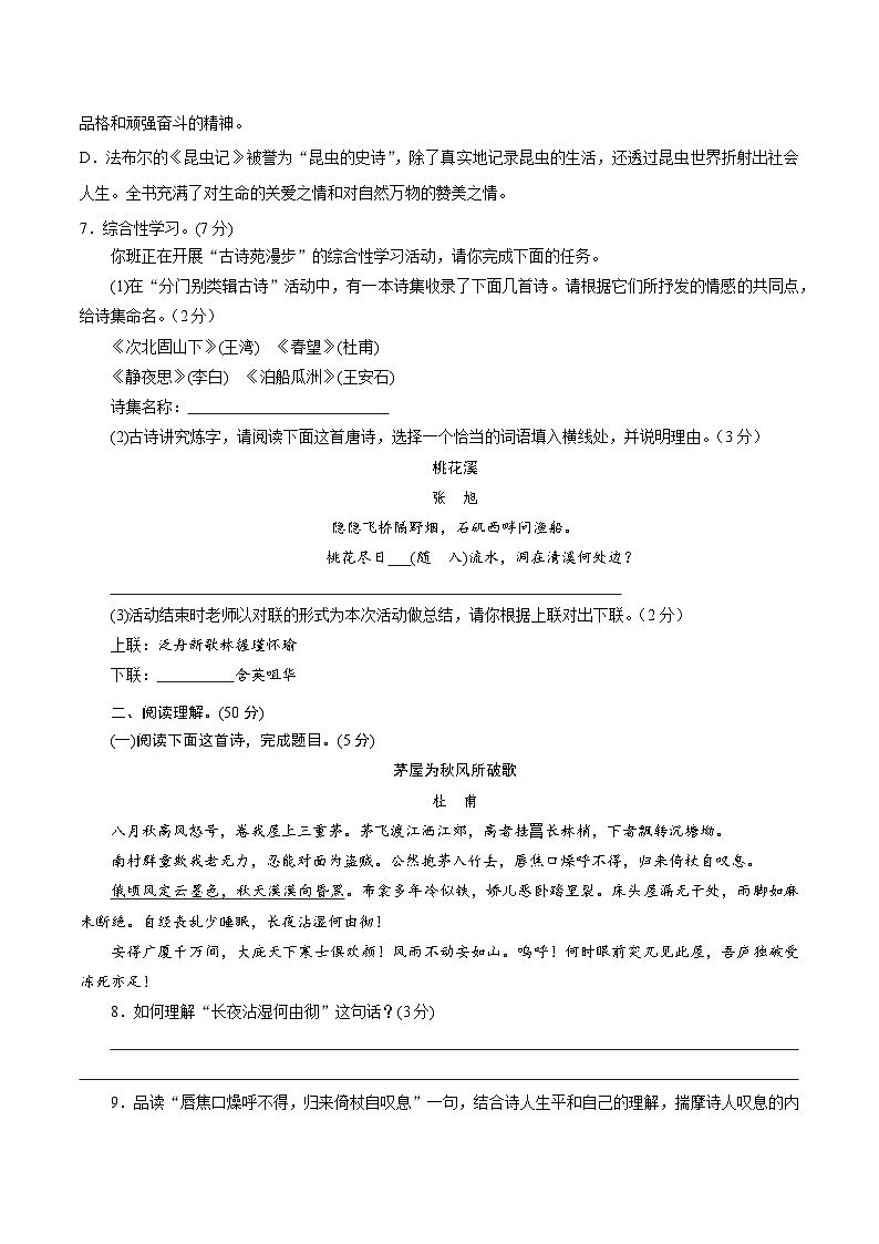 部编版八年级语文下册期末模拟试卷（六）03