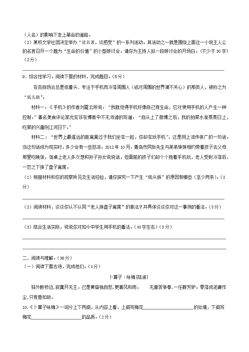 部编版八年级语文下册期末模拟试卷（七）03