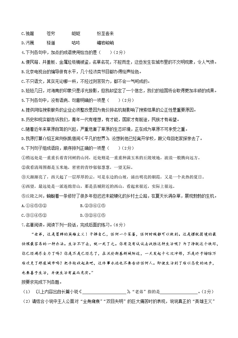 部编版八年级语文下册期末模拟试卷（八）02