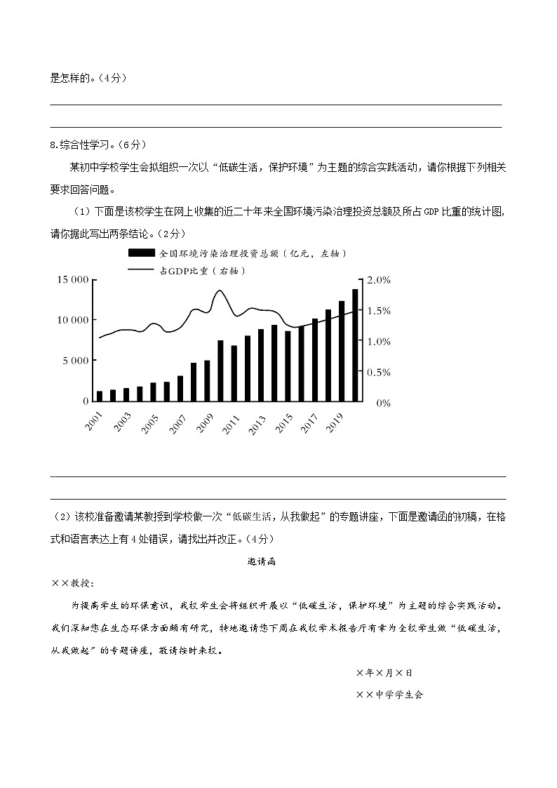部编版八年级语文下册期末模拟试卷（八）03