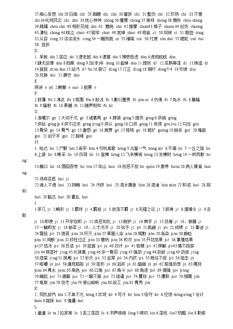 初中语文知识点归纳汇总第2页