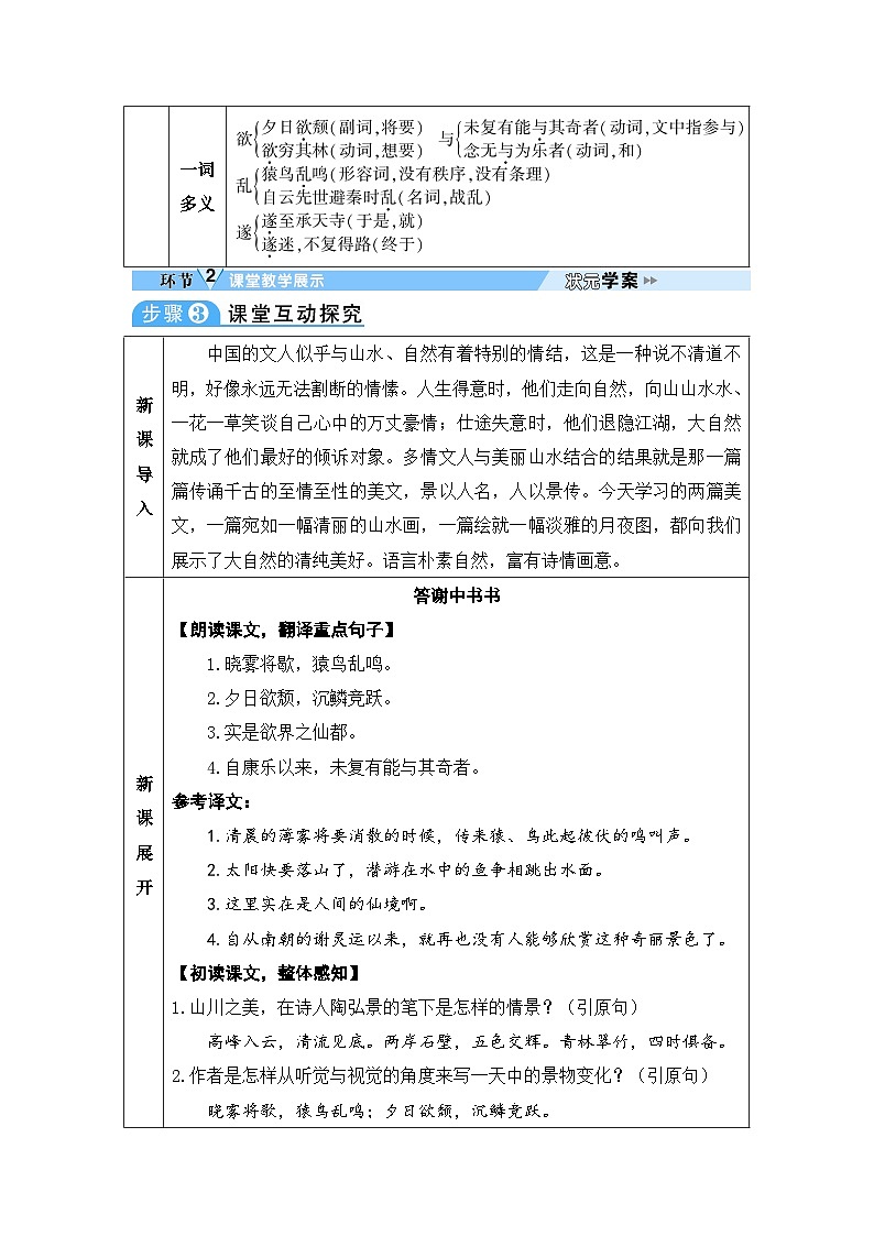 八年级上册上语文教案（表格）10 短文二篇第3页