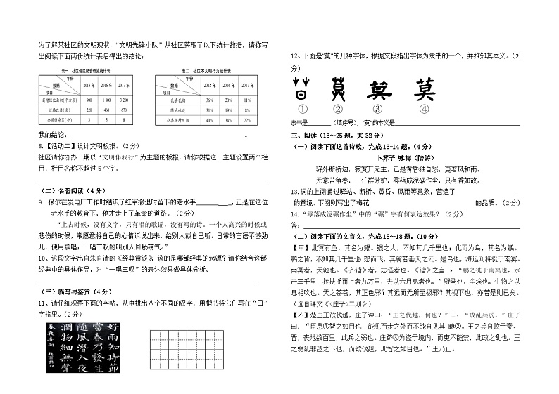 云南省石林县石林中学2023--2024学年八年级下学期期末模拟考试语文卷及答案第2页