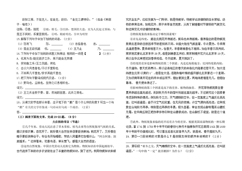 云南省石林县石林中学2023--2024学年八年级下学期期末模拟考试语文卷及答案第3页