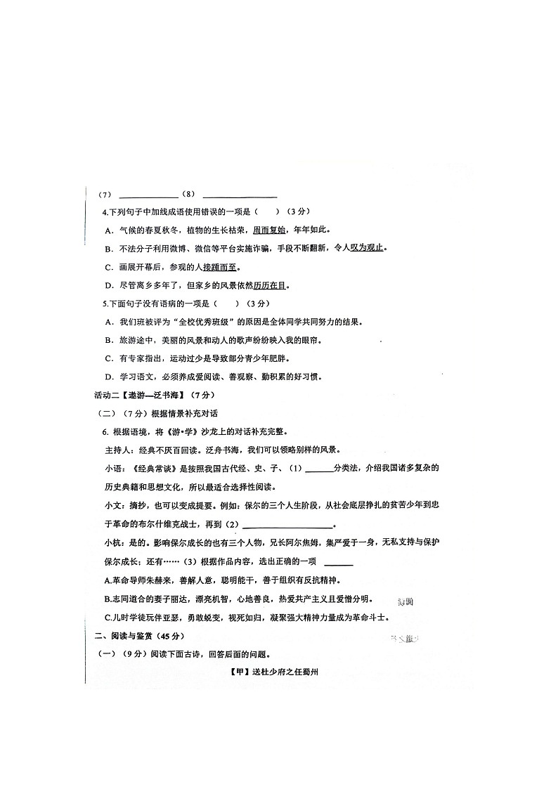 山东省聊城市东阿县实验中学2023-2024学年八年级下学期6月月考语文试题第2页