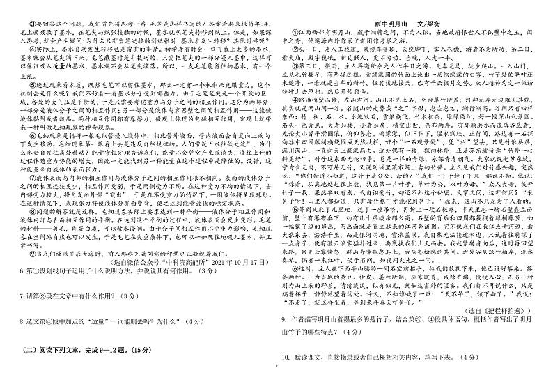 四川省泸州市合江县2023-2024学年八年级下学期期末模拟考试语文试题第2页