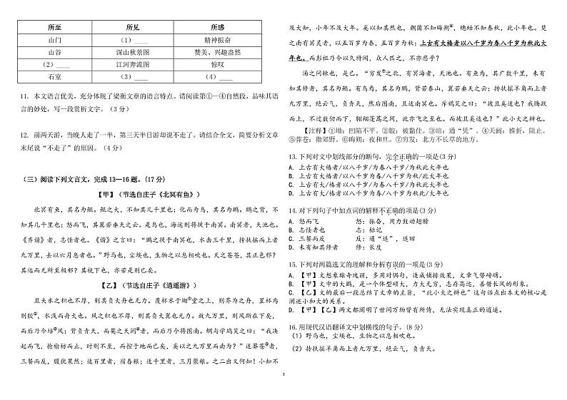 四川省泸州市合江县2023-2024学年八年级下学期期末模拟考试语文试题第3页