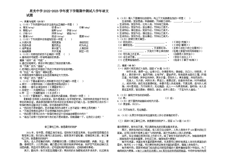 黑龙江省哈尔滨市星光中学2023—2024学年八年级下学期期中考试语文试卷第1页