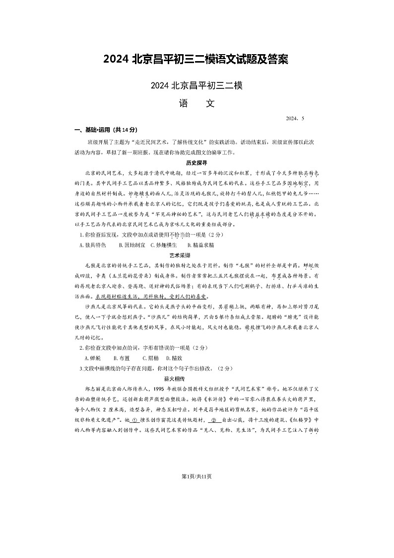 2024北京昌平初三二模语文试题及答案01