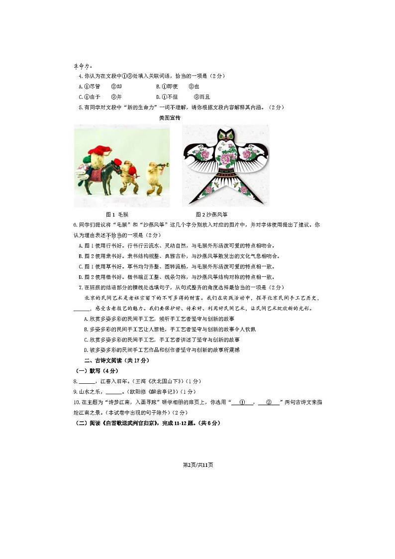 2024北京昌平初三二模语文试题及答案02