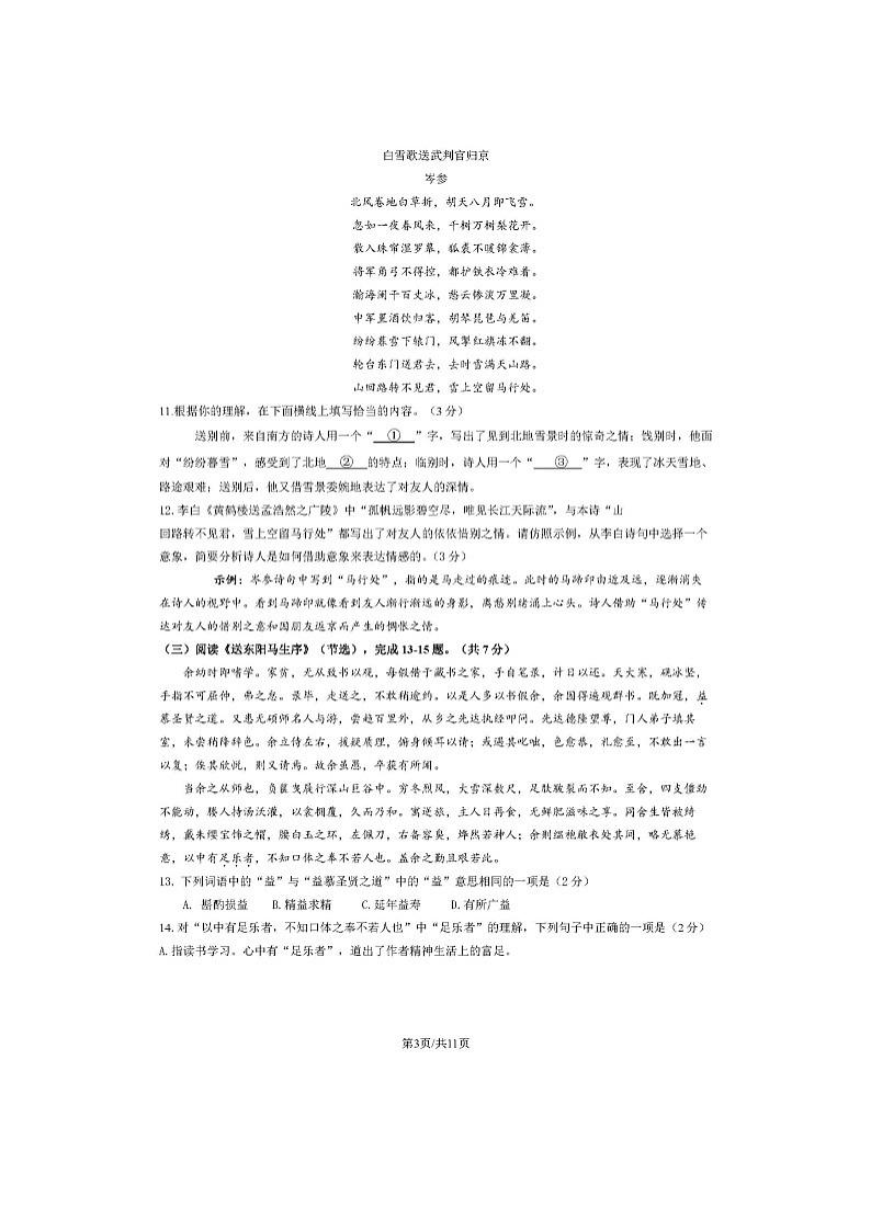 2024北京昌平初三二模语文试题及答案03