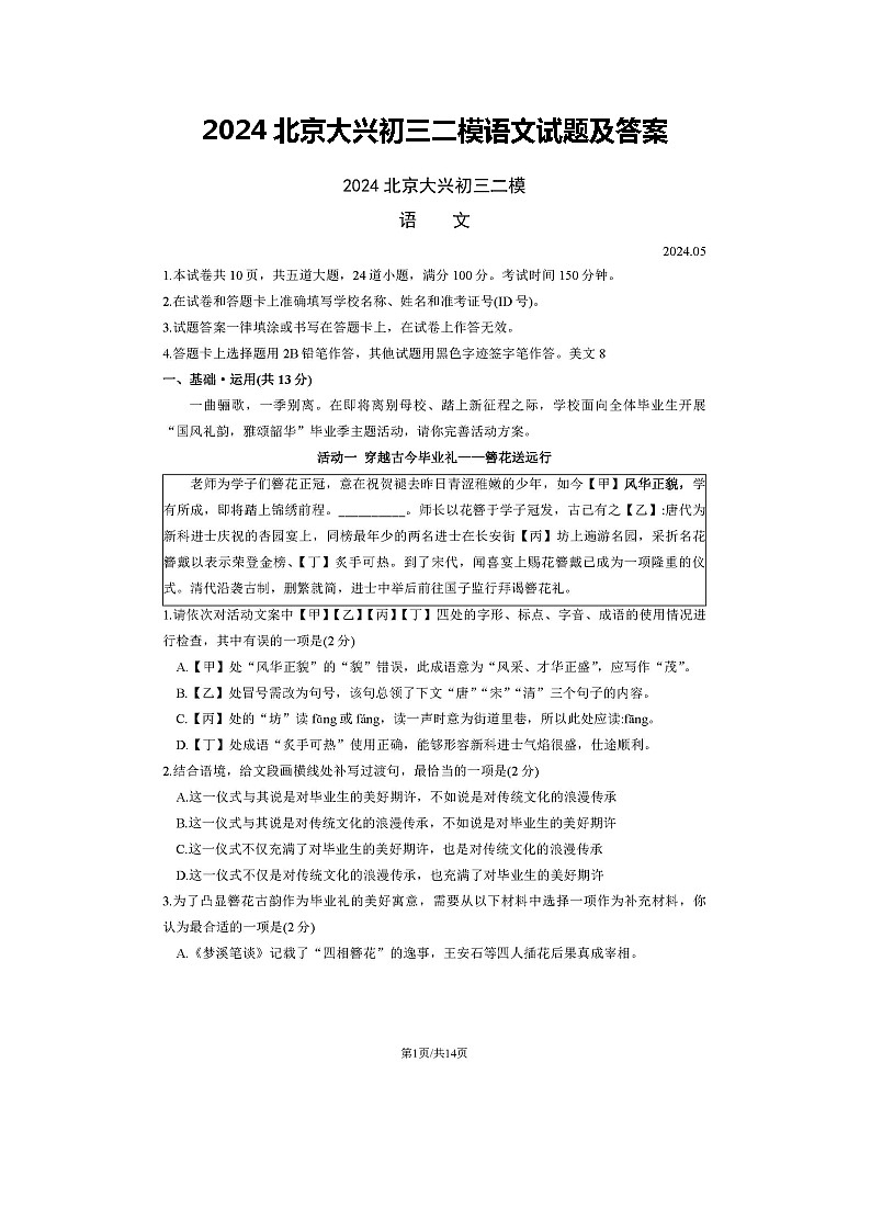 2024北京大兴初三二模语文试题及答案01