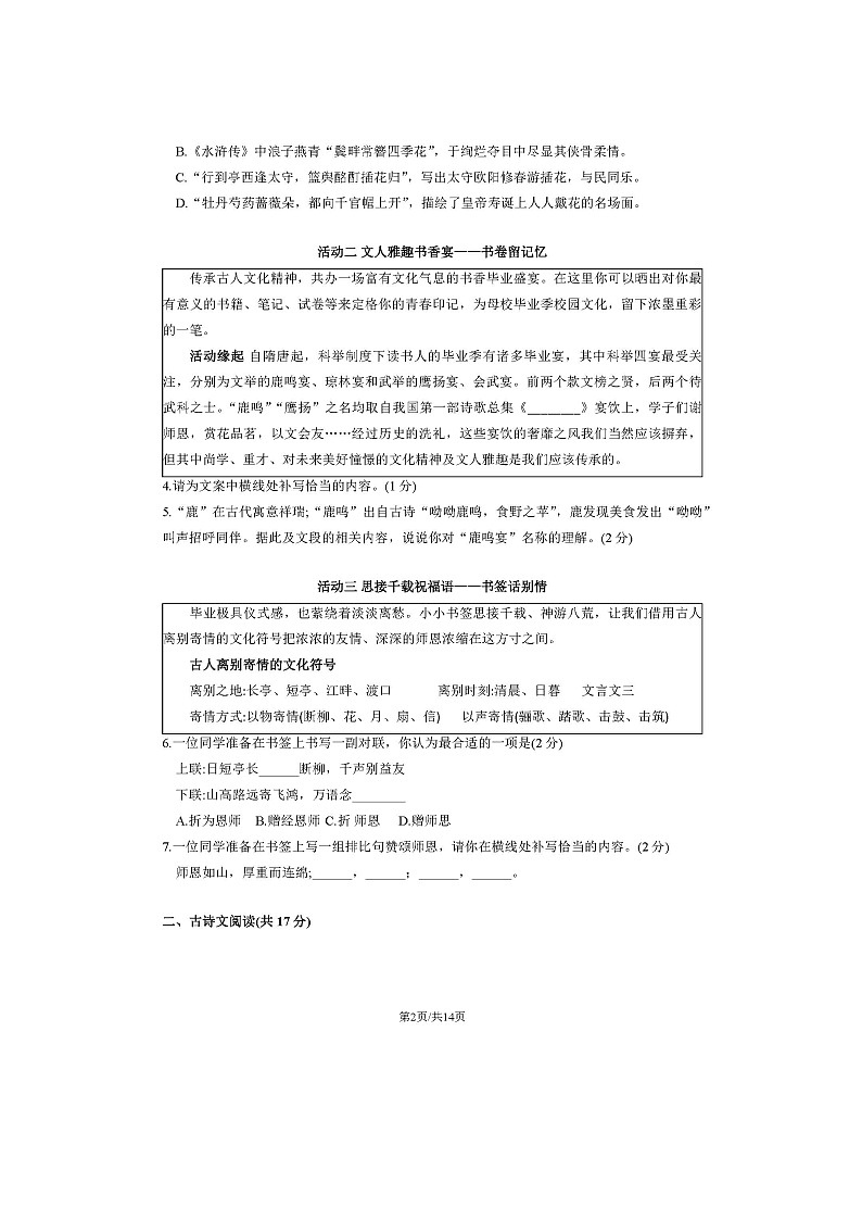 2024北京大兴初三二模语文试题及答案02