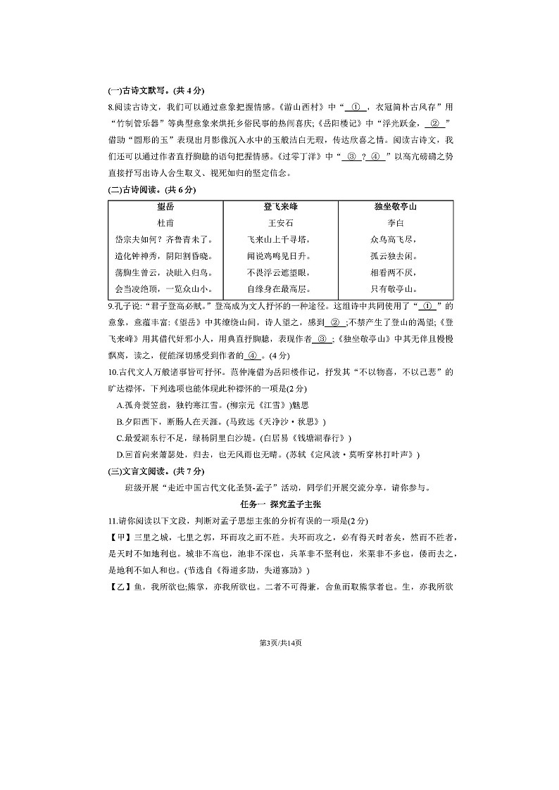 2024北京大兴初三二模语文试题及答案03