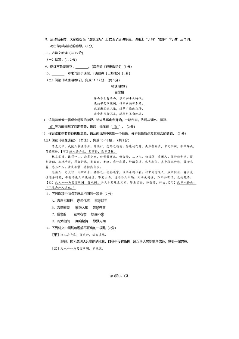 2024北京房山初三二模语文试题及答案第3页