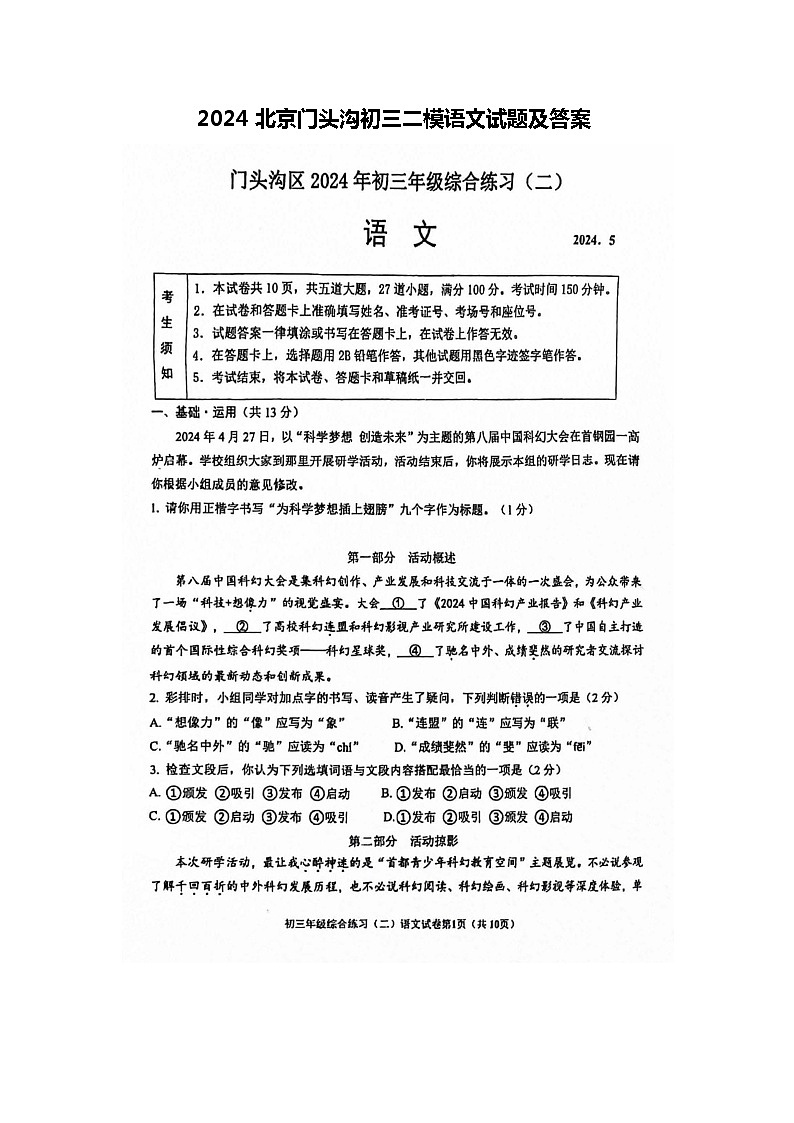 2024北京门头沟初三二模语文试题及答案第1页