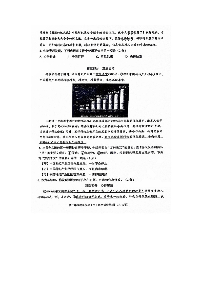 2024北京门头沟初三二模语文试题及答案第2页