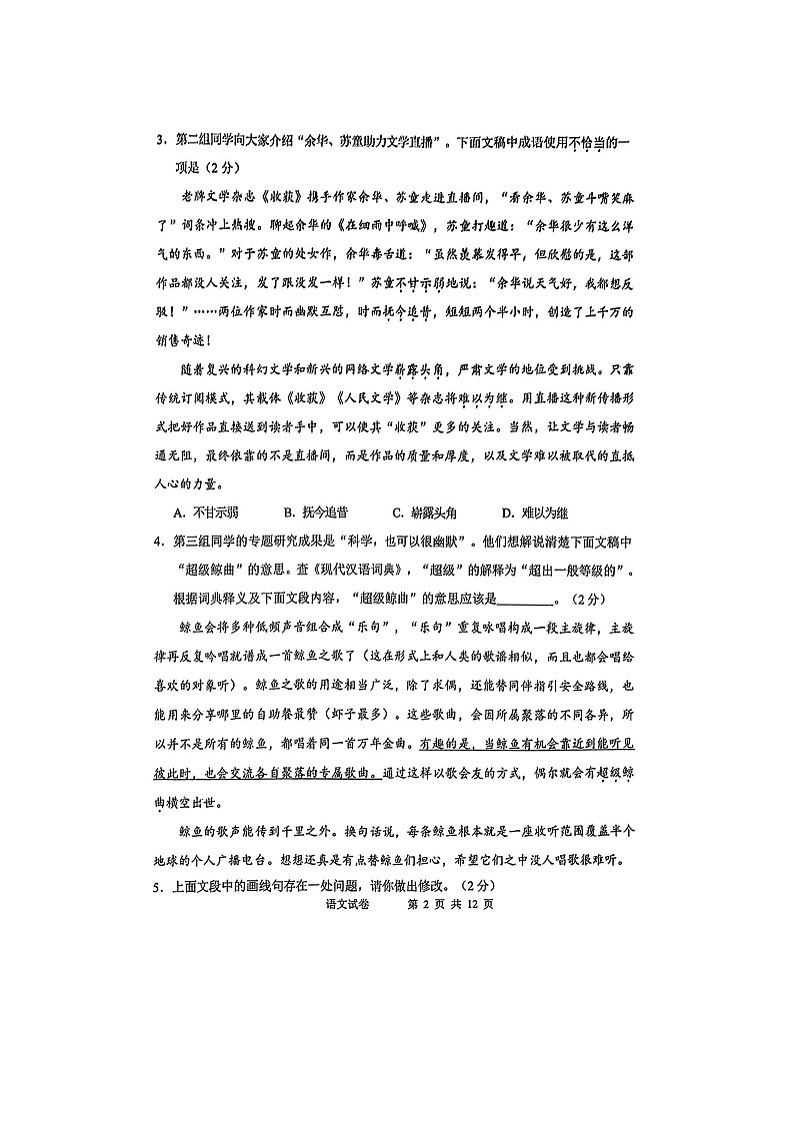 2024北京石景山初三二模语文试题及答案02